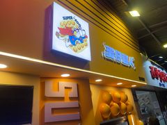 -蛋仔超人·鸡蛋仔·港奶(西华路店)
