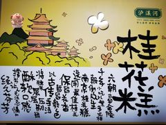 -泸溪河桃酥(秦淮夫子庙一店)