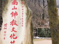 -终南山南五台景区