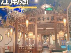 -江南赋(内蒙古大厦店)