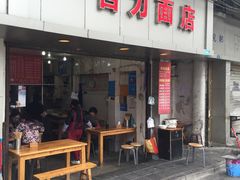 门面-华兴街自力面店