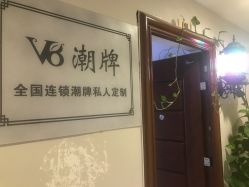 -V8潮牌·接发烫染连锁