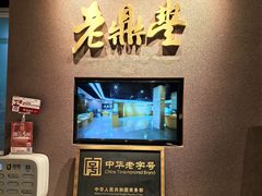 -老鼎丰糕点铺子(国贸商城店)