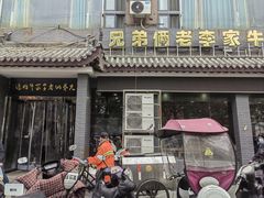 -兄弟俩老李家牛肉汤(总店)