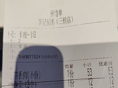 -李记搅团•非遗陕菜(三桥店)
