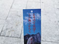 -华山风景名胜区