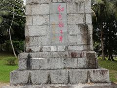 -红色娘子军纪念园