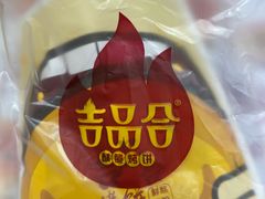 -吉品合酥脆烤饼(太平洋森活天地店)