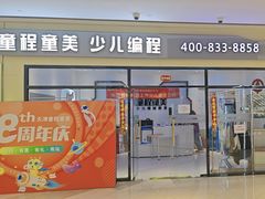 -童程童美少儿编程乐高机器人(世纪都会校区)