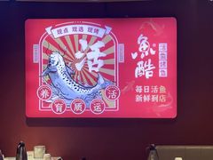 -鱼酷活鱼烤鱼(北美店)