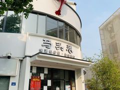 -马头巷·食景园(苏州总店)