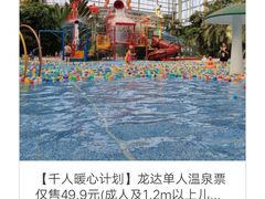 -龙达温泉生态城
