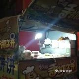 走在夜晚静谧的小巷里，突然飘出一股手抓饼的香气