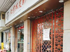 -仁信双皮奶(庙前直街店)