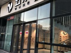 门面-大渔铁板烧(大悦城店)