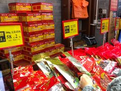 -皇上皇腊味店(下九路店)