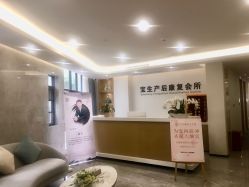 -宝生月子中心·独栋独院式(南山店)