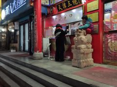 门面-宝正臻天津包子总店(金阳光居易店)