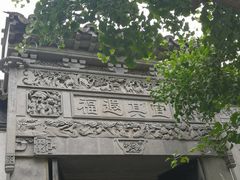 -东山雕花楼