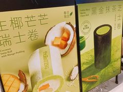 -the Roll'ING手作瑞士卷专门店(卓悦中心店)