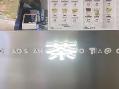-茶月山·潮汕工夫茶饮(乐峰广场店)