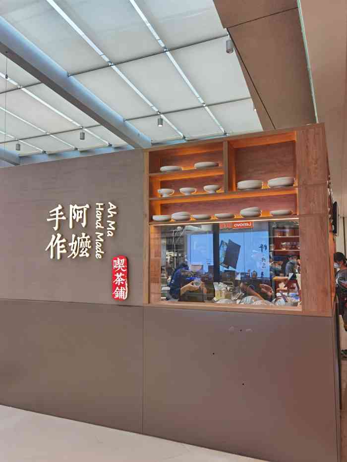 阿嬷手作(万象城6楼店)-"第一次买饮料买到一肚子气!且不论味道.