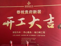 -居丽装饰空间设计(总部)