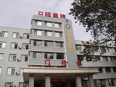 -青岛市口腔医院(总院)