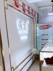 -春全合珠宝(官园珠宝城店)