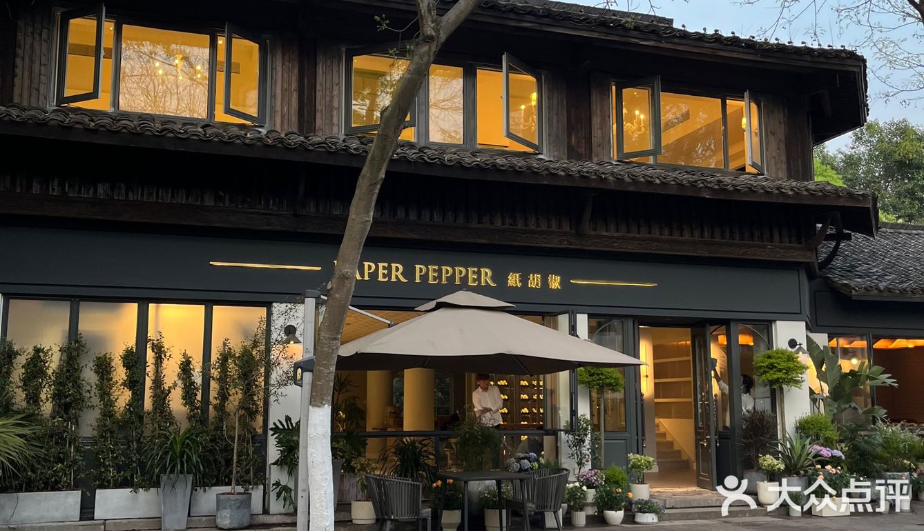 西溪湿地西餐—纸胡椒