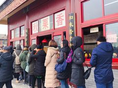 -秋栗香(地安门店)