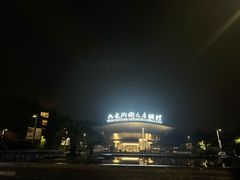 -宁波九龙湖开元度假村