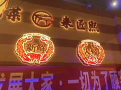 -匠熙小馆(崇文门店)