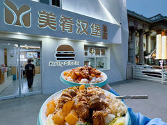 -美肴冰品·汉堡·牛腩饭(总店)