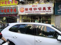 -荣晖咖啡美食(司打口店)
