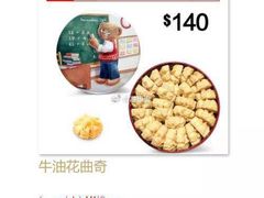 -珍妮曲奇聪明小熊(尖沙咀店)