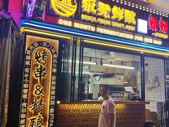 -板凳鲜酿·精酿啤酒(建设路站)