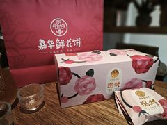 -嘉华鲜花饼(四方街旗舰店)