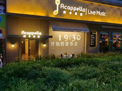 -阿卡贝拉音乐汇(印象城店)
