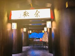 -余欢领鲜火锅(新街口店)