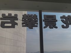 -龙景攀岩(海峡世茂广场店)
