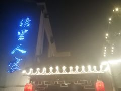 门面-湾里人家(旺山景区店)