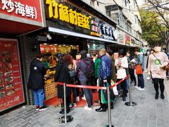 门面-竹桥村宫廷糕点(西站店)