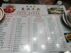 -义顺牛奶公司(新马路老店)