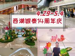 -杭州西湖银泰百货