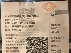 -SFC上影影城(港汇永华IMAX激光店)