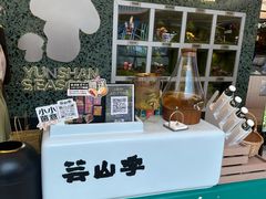 -芸山季·云南山珍菌火锅(南翔印象城MEGA店)