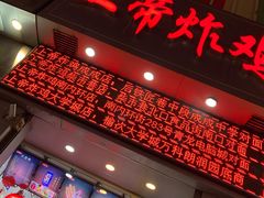 -上帝炸鸡(食品街店)