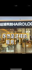 -丝域养发馆