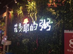 门面-花少爷的粥(中贸广场店)